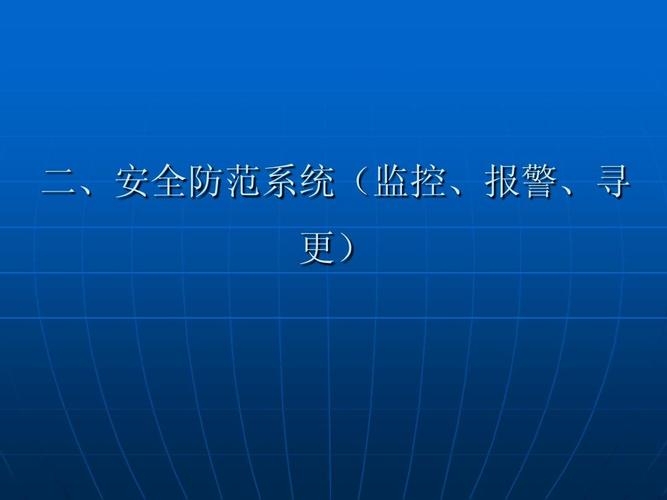 楼宇智能化技术 办公楼弱电系统设计方案 智能建筑工程施工规范 节能